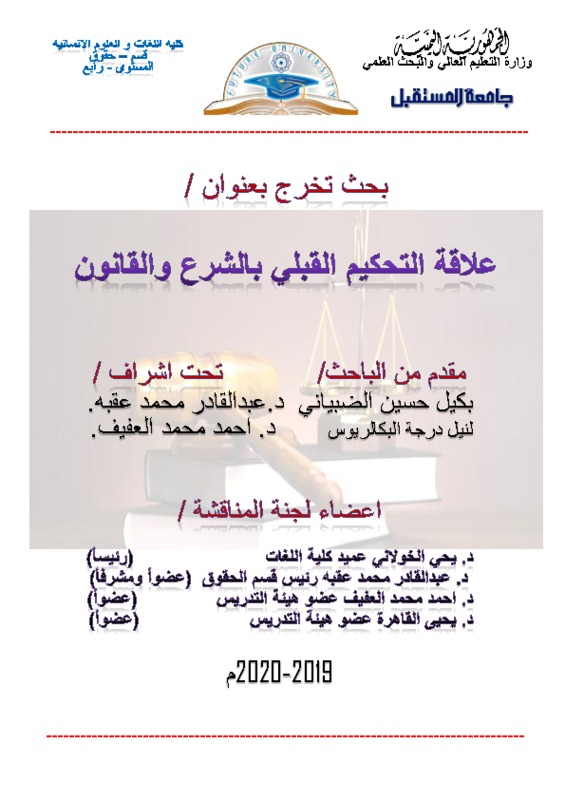 بكيل الضبياني واجهة.pdf