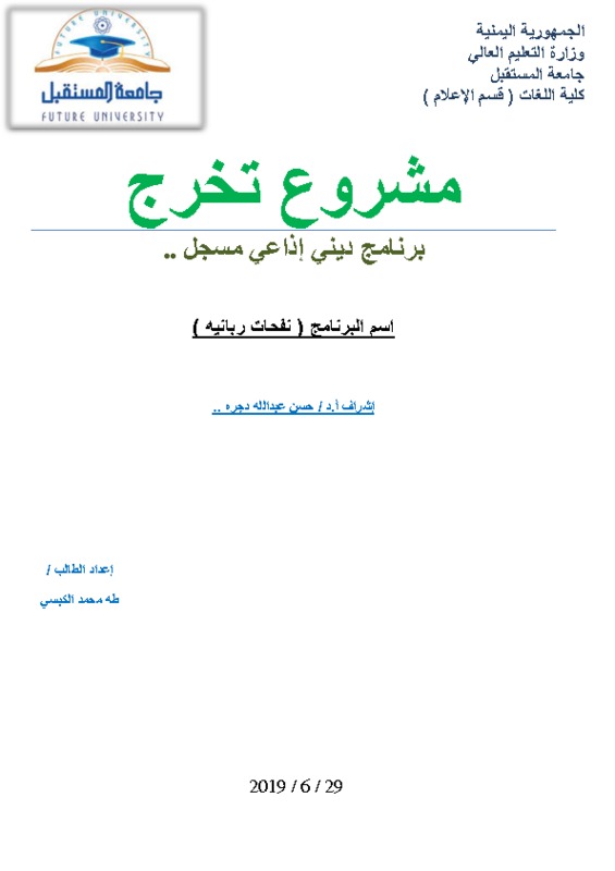 مشروع تخرج.pdf