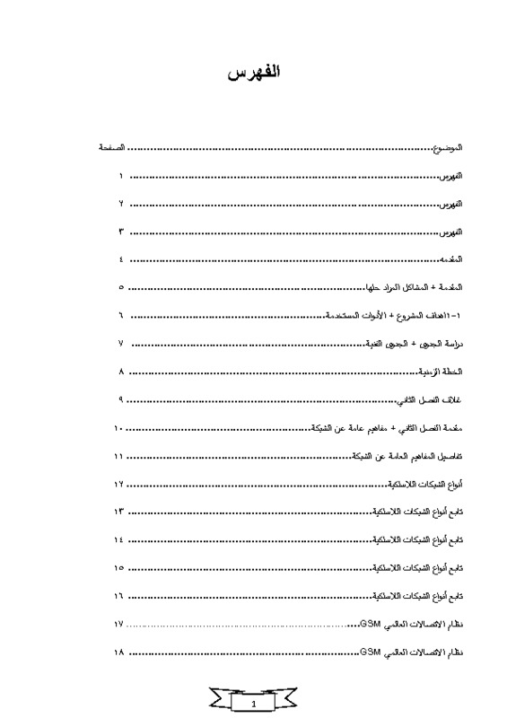 مشروع التخرج السته الابوب نهائي 3.pdf