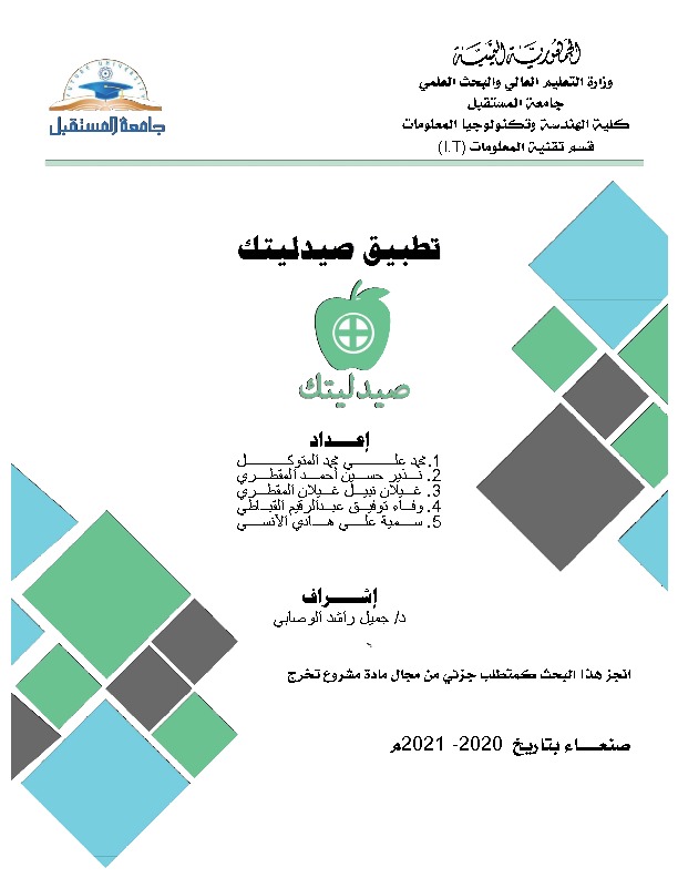 تطبيق صيدليتك.pdf