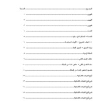 مشروع التخرج السته الابوب نهائي 3.pdf