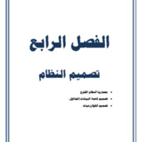 الفصل الرابع.pdf
