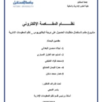 نظام المقاصة.pdf