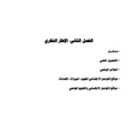 الفصل الثاني مواقع التواصل الاجتماعي.pdf