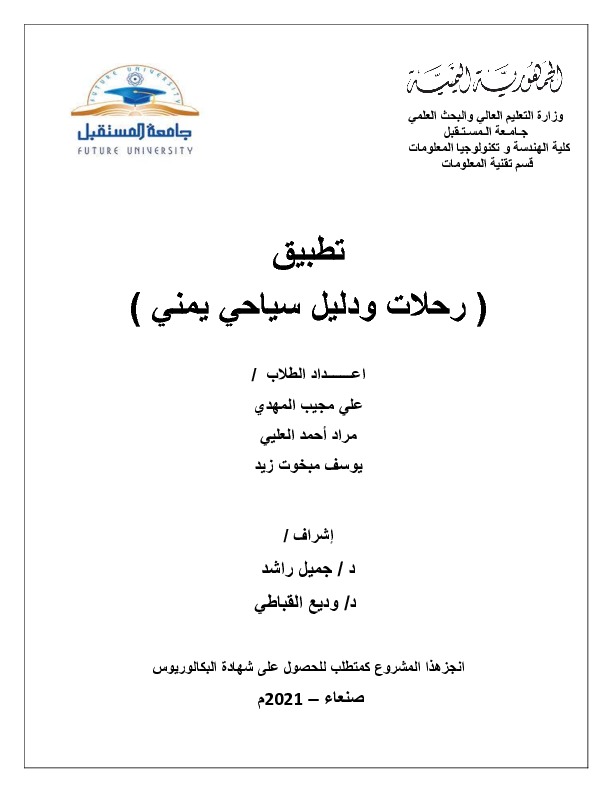 مشروع تطبيق رحلات.pdf