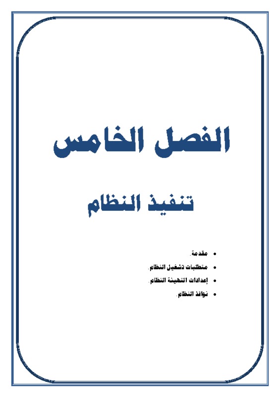 الفصل الخامس.pdf