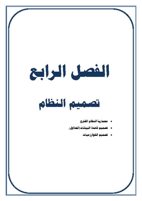 الفصل الرابع.pdf