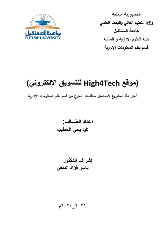 الغلاف -موقع High4Tech للتسويق الالكتروني.pdf
