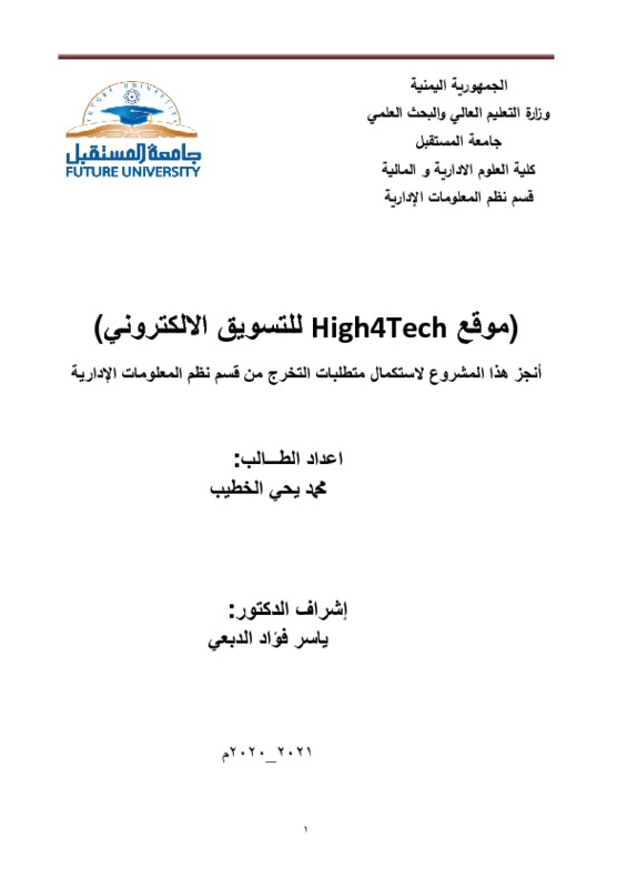موقع High4Tech للتسويق الالكتروني.pdf