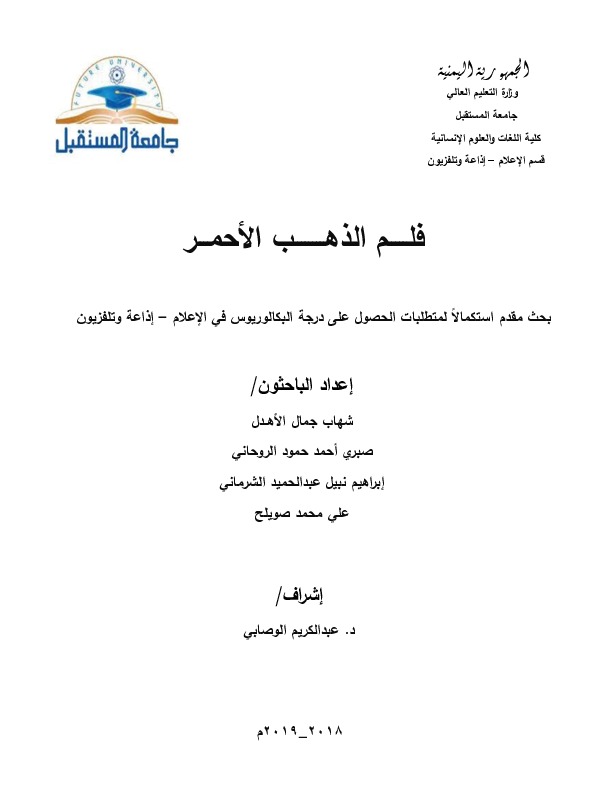 الذهب الاحمر.pdf