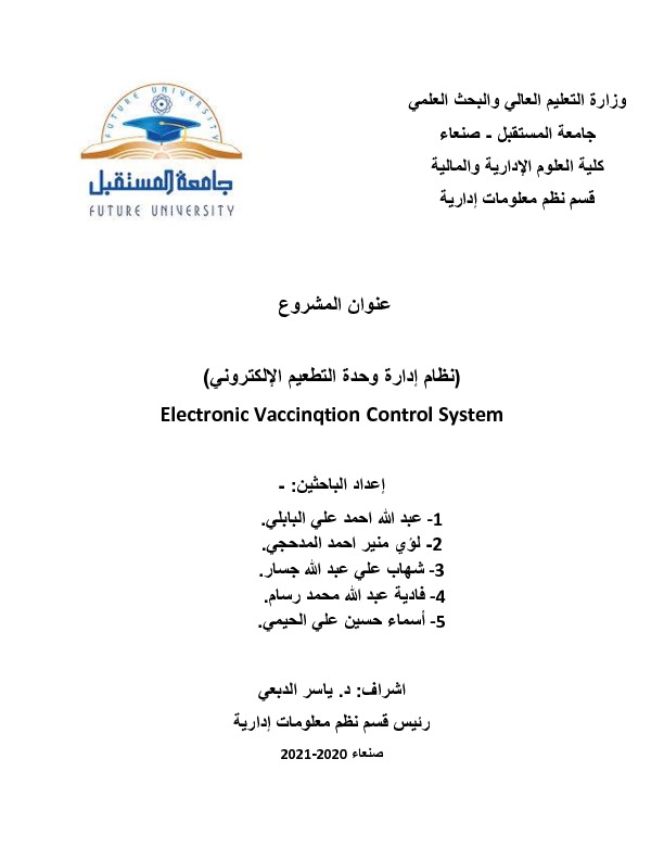 نظام ادارة وحدات التطعيم-1.pdf