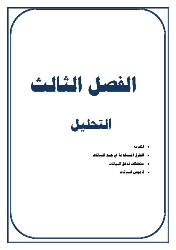 الفصل الثالث.pdf