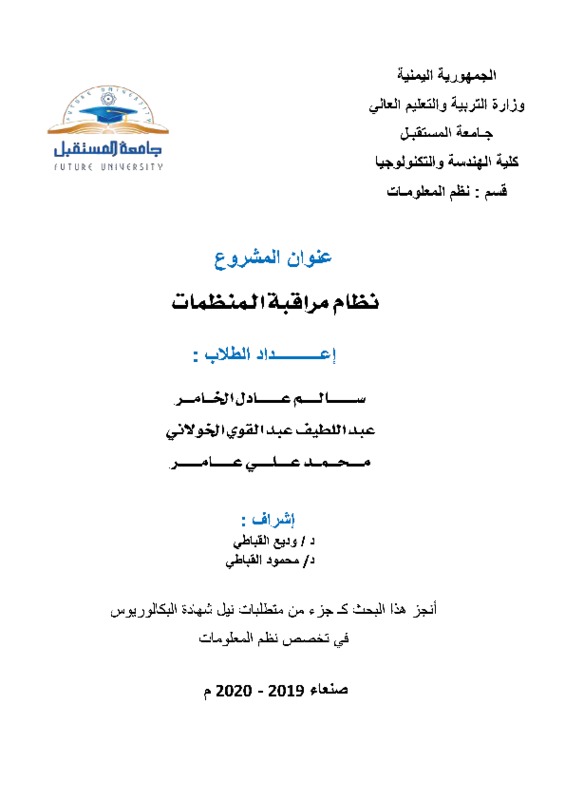 نظام مراقية المنظمات الطبع.pdf