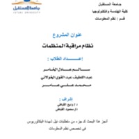 نظام مراقية المنظمات الطبع.pdf